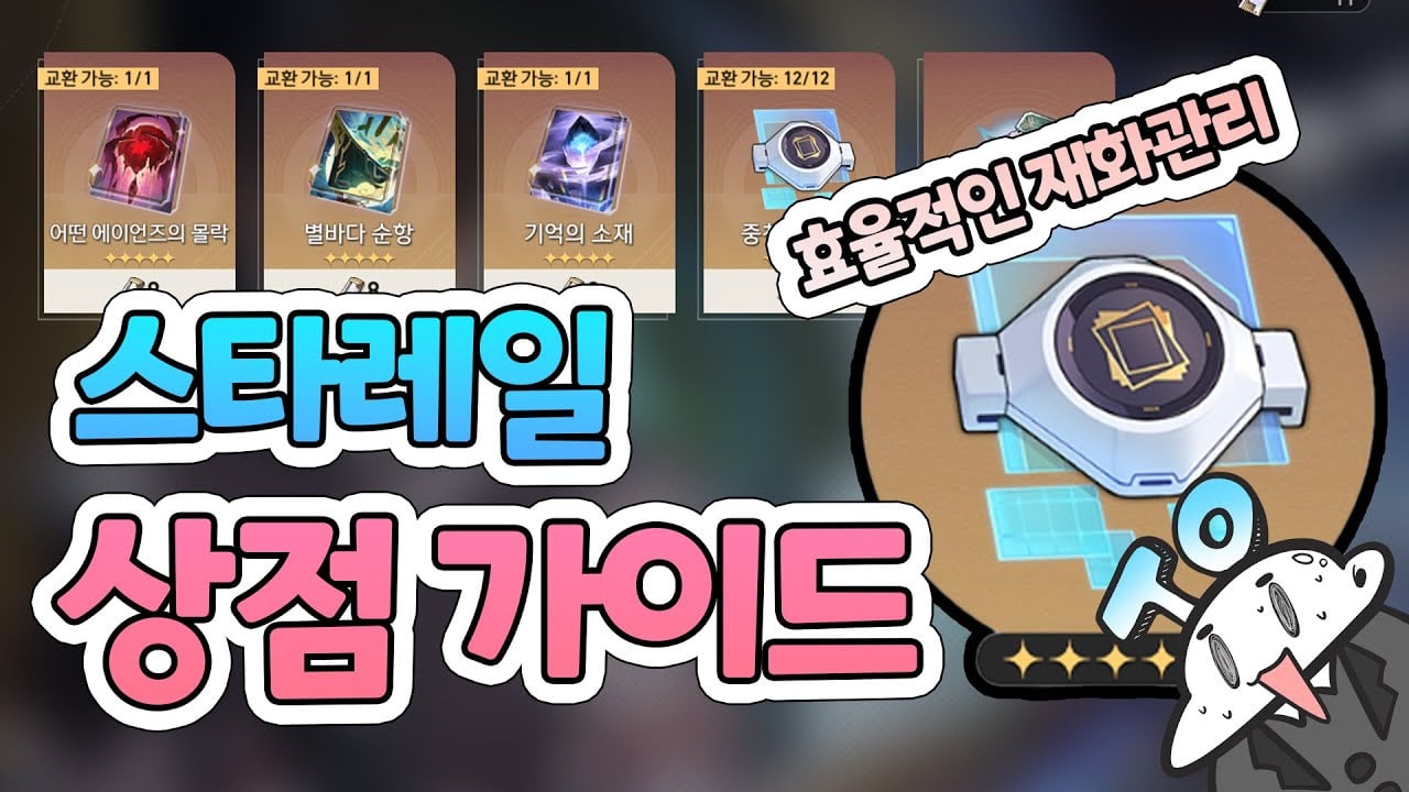 붕괴 스타레일 무과금 유저를 위한 시뮬레이션 우주 헤르타 상점 광추 교환 인게임 화면
