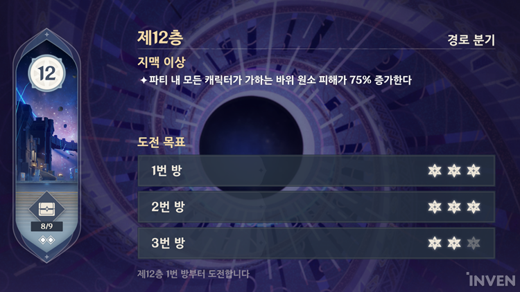 원신 나선비경 12층 하이퍼캐리 파티 실전 전투 및 종려 실드 적용 화면