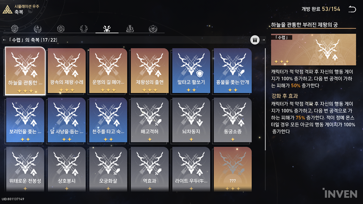 붕괴 스타레일 4.2 신규 유물 및 시뮬레이션 우주 장신구 세트 옵션