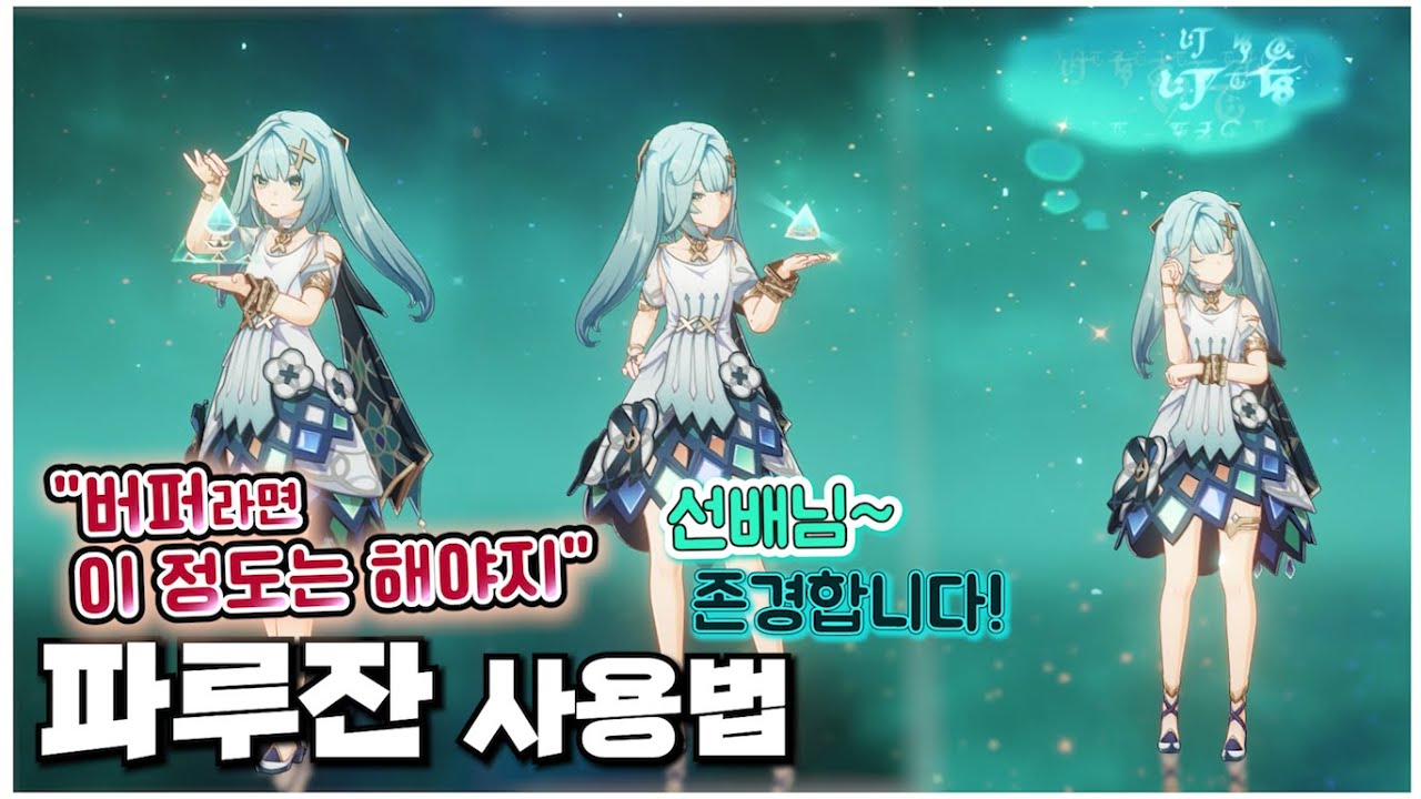 원신 파루잔 6돌파 운명의 자리 게임 내 인터페이스 화면