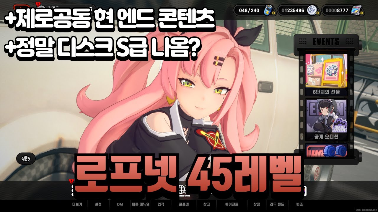 젠레스 존 제로 로프넷 45레벨 이후 디스크 파밍 정기 소탕 인터페이스