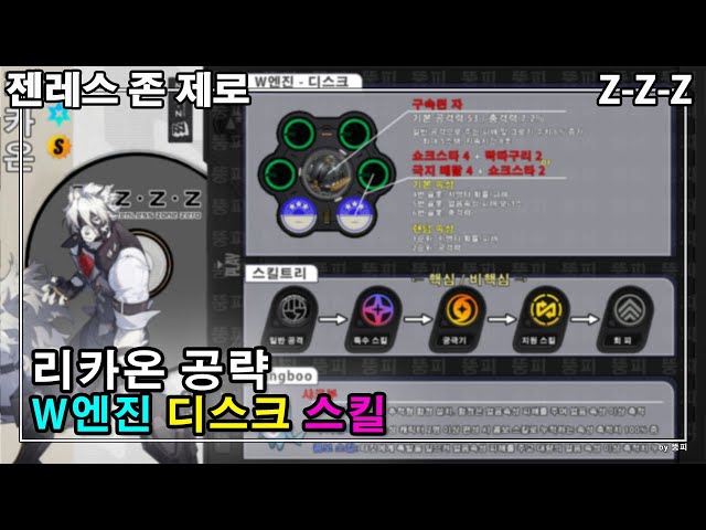 젠레스 존 제로 라이카인 종결 디스크 쇼크스타 디스코 4세트 및 6번 슬롯 충격력 세팅 화면