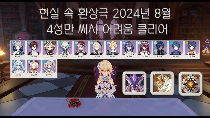 원신 현실 속 환상극 다속성 파티 편성 및 4성 캐릭터 선택 인터페이스