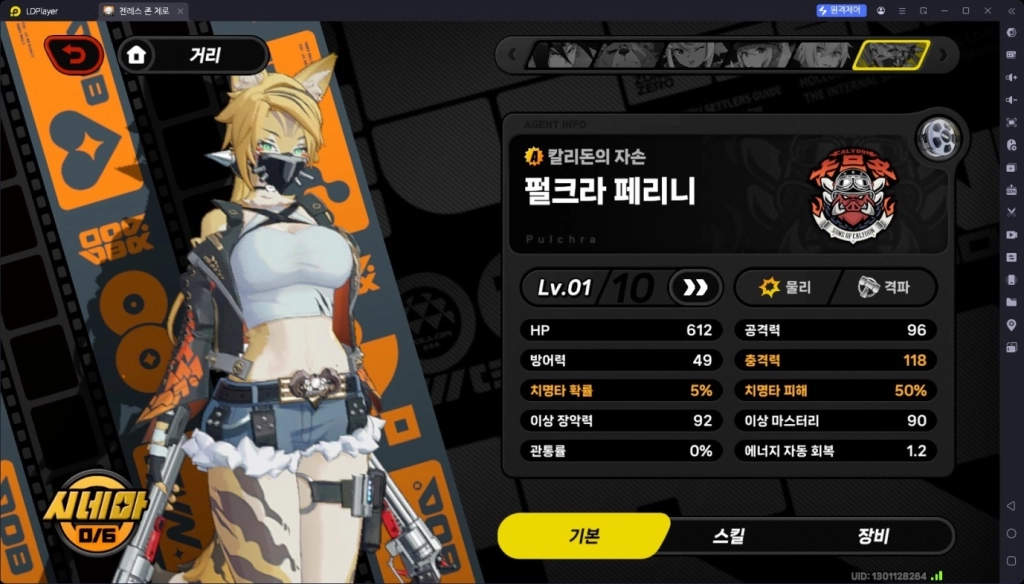 젠레스 존 제로 전용 W-엔진과 1돌파 형상 시네마 투자 효율 비교표