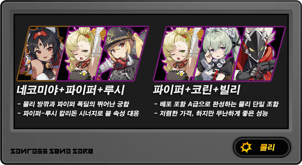 젠레스 존 제로 루시 추천 파티 조합 11호 제인 도 파이퍼