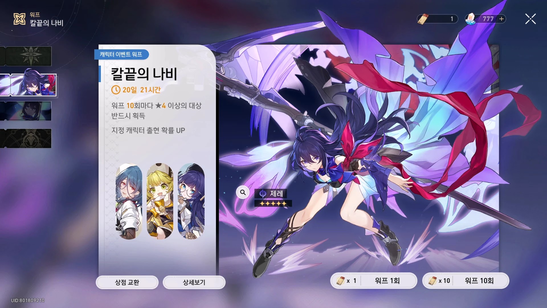 붕괴 스타레일 성옥으로 구매해야 하는 별의 궤도 전용 티켓 상점 인터페이스