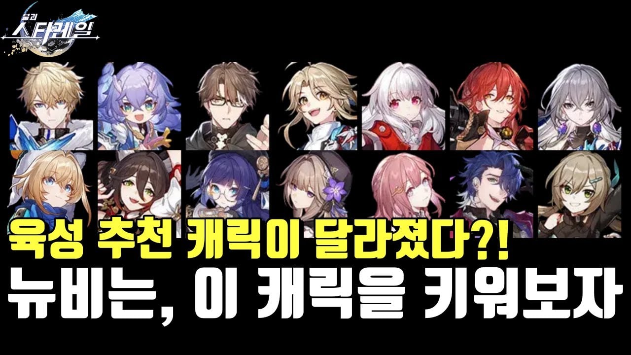 [붕괴: 스타레일] 초보자 필수 공략 가이드: 무과금 덱 편성부터 성옥 사용법까지