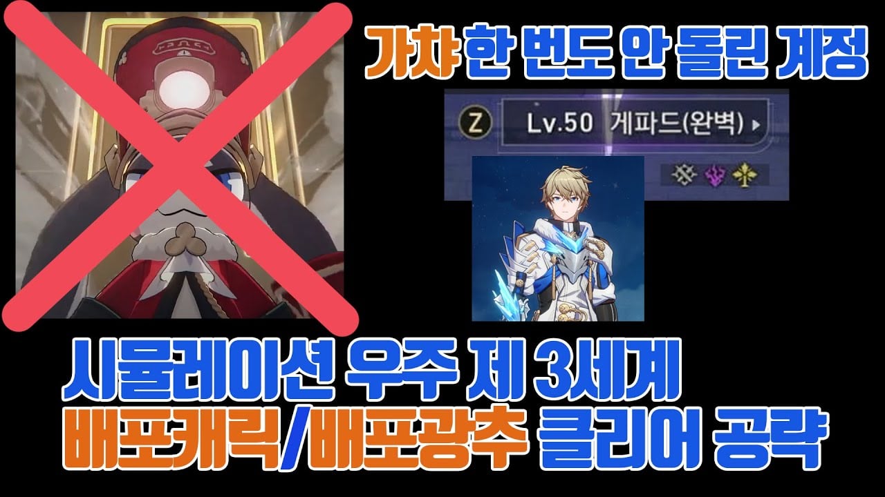 붕괴 스타레일 시뮬레이션 우주 상점 초보자 임무 시작 전 배포 광추 구매 화면