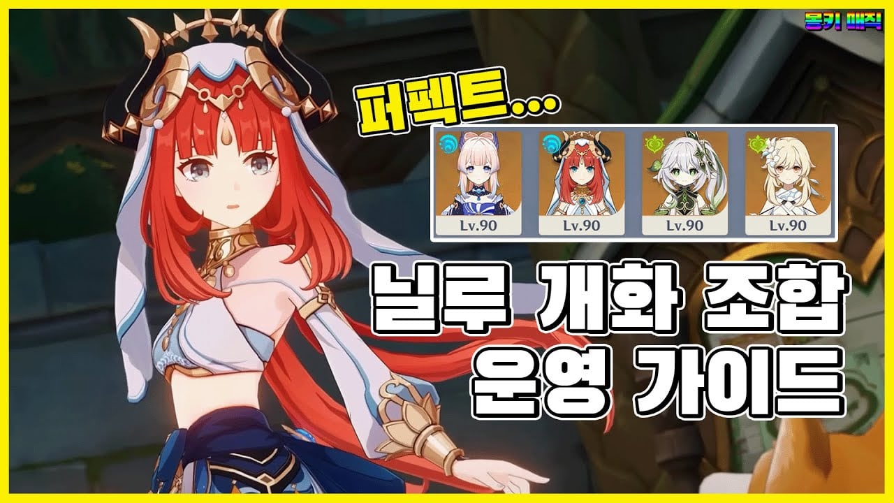 [원신] 개화 반응 팀 조합 추천 및 완벽 세팅 가이드 (2024 최신)