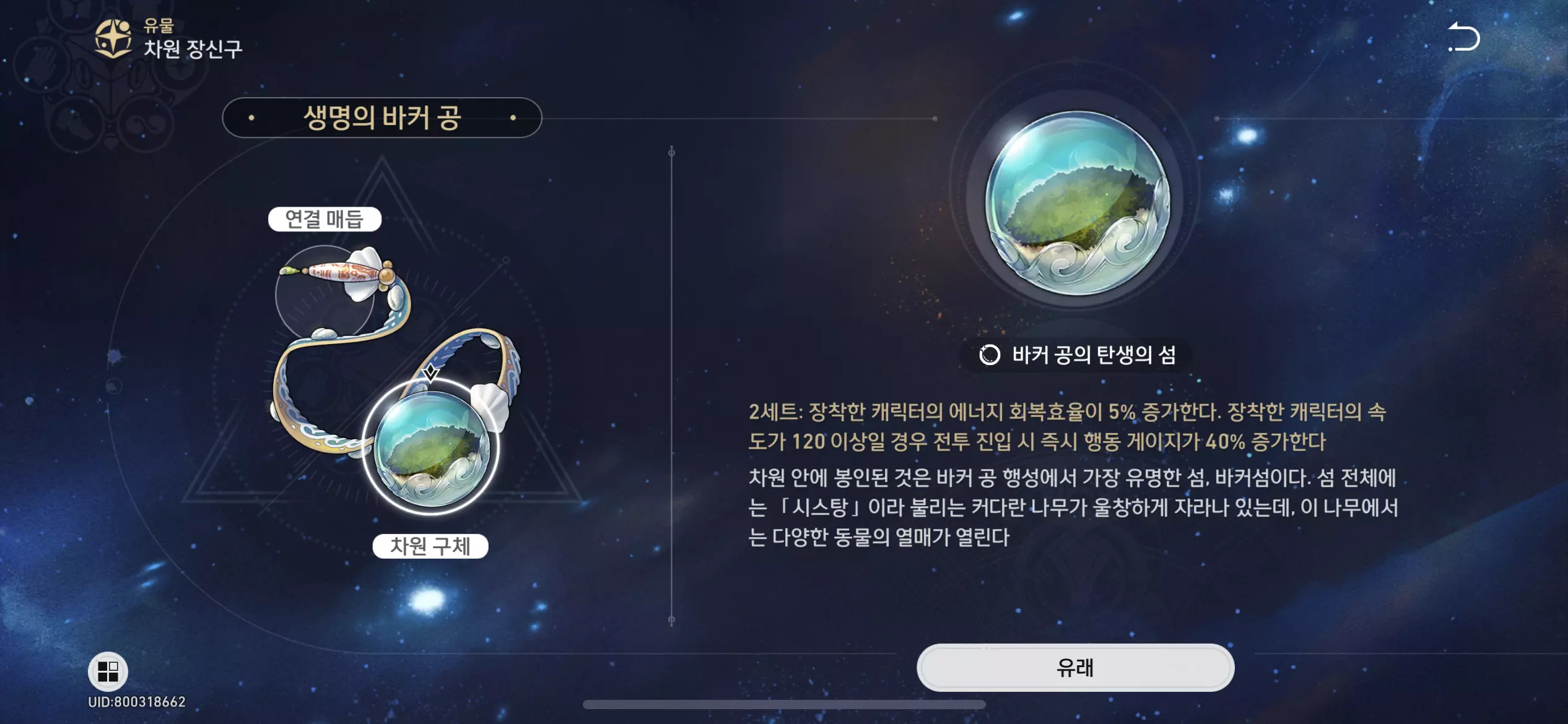 붕괴 스타레일 로빈 종결 유물 및 차원 장신구 세팅 화면