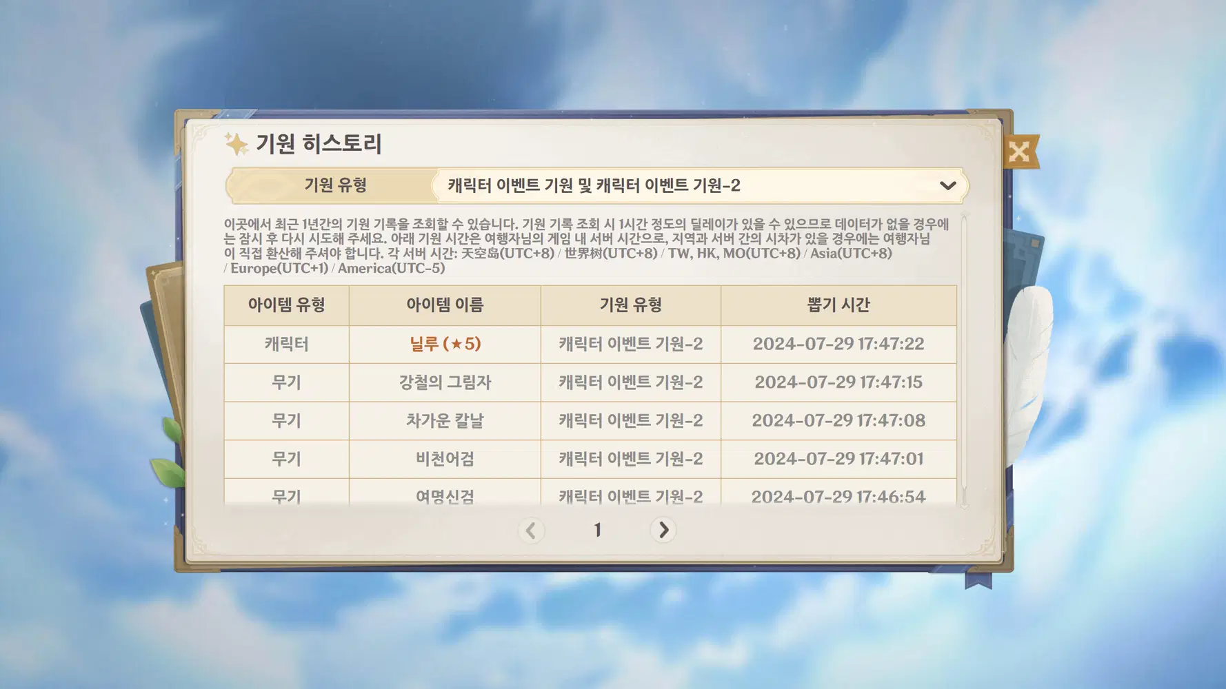원신 기원 기록 탭을 활용한 천장 스택 및 반천장 계산 방법 가이드