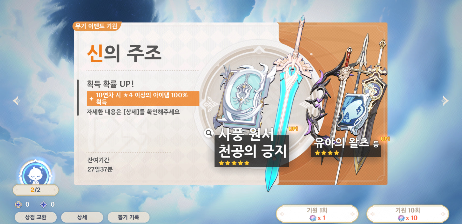 원신 무기 배너 신의 주조 운명 정하기 시스템 인터페이스 화면