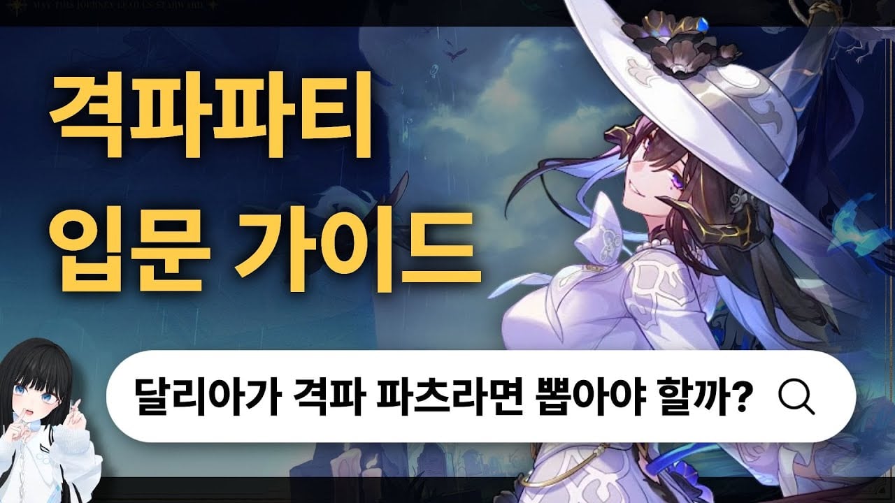 붕괴 스타레일 반디와 화합 개척자를 활용한 루안 메이 초격파 종결 파티 인게임 편성 화면