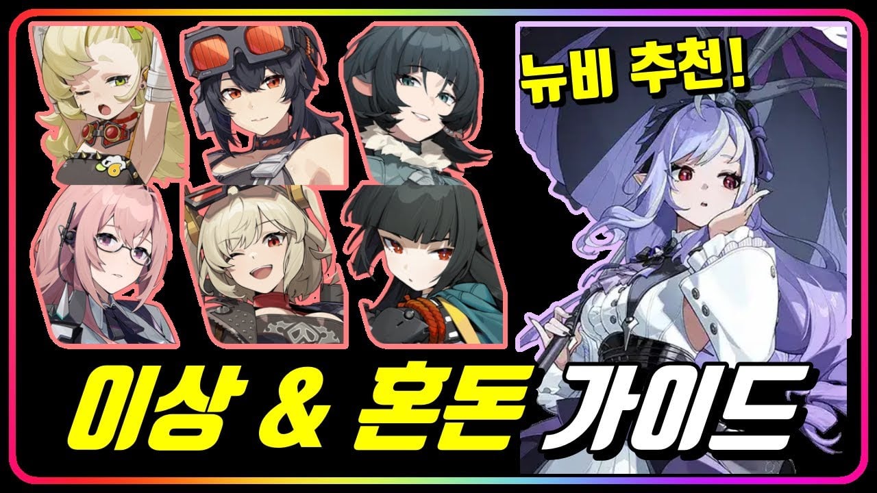 젠레스 존 제로 제인 도 및 그레이스를 활용한 물리 이상 혼돈 파티 조합 가이드
