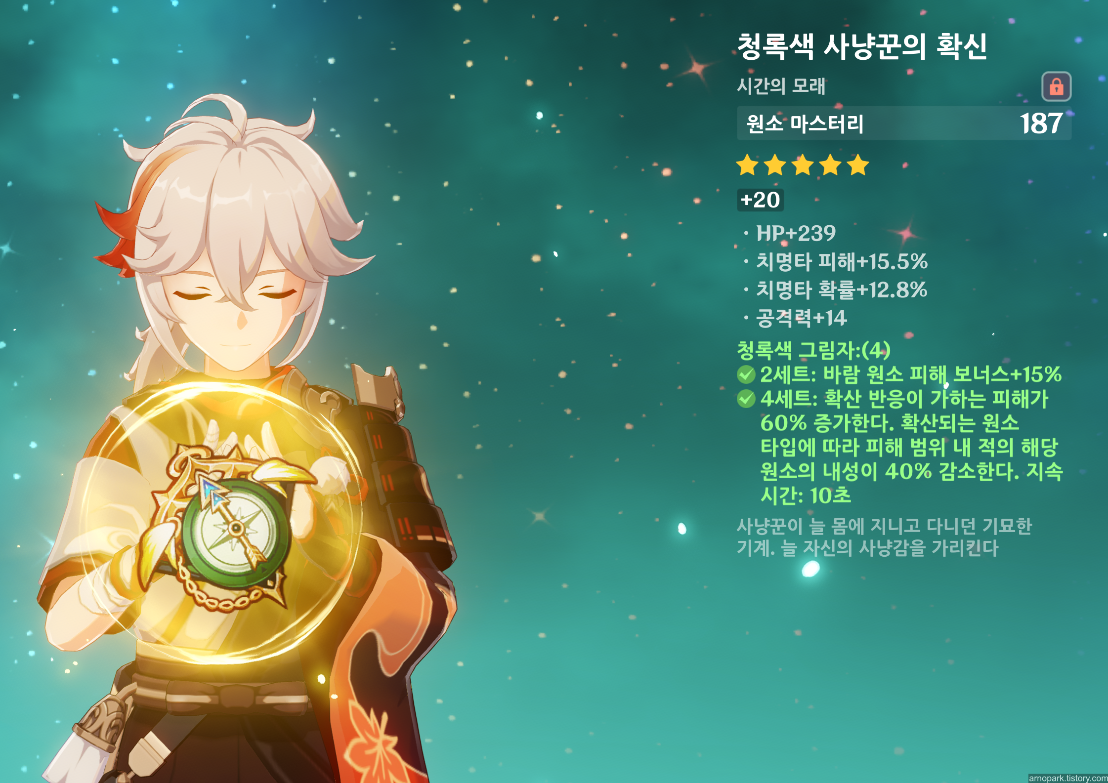 원신 카즈하 종결 성유물 청록색 그림자 4세트 원마 세팅 화면