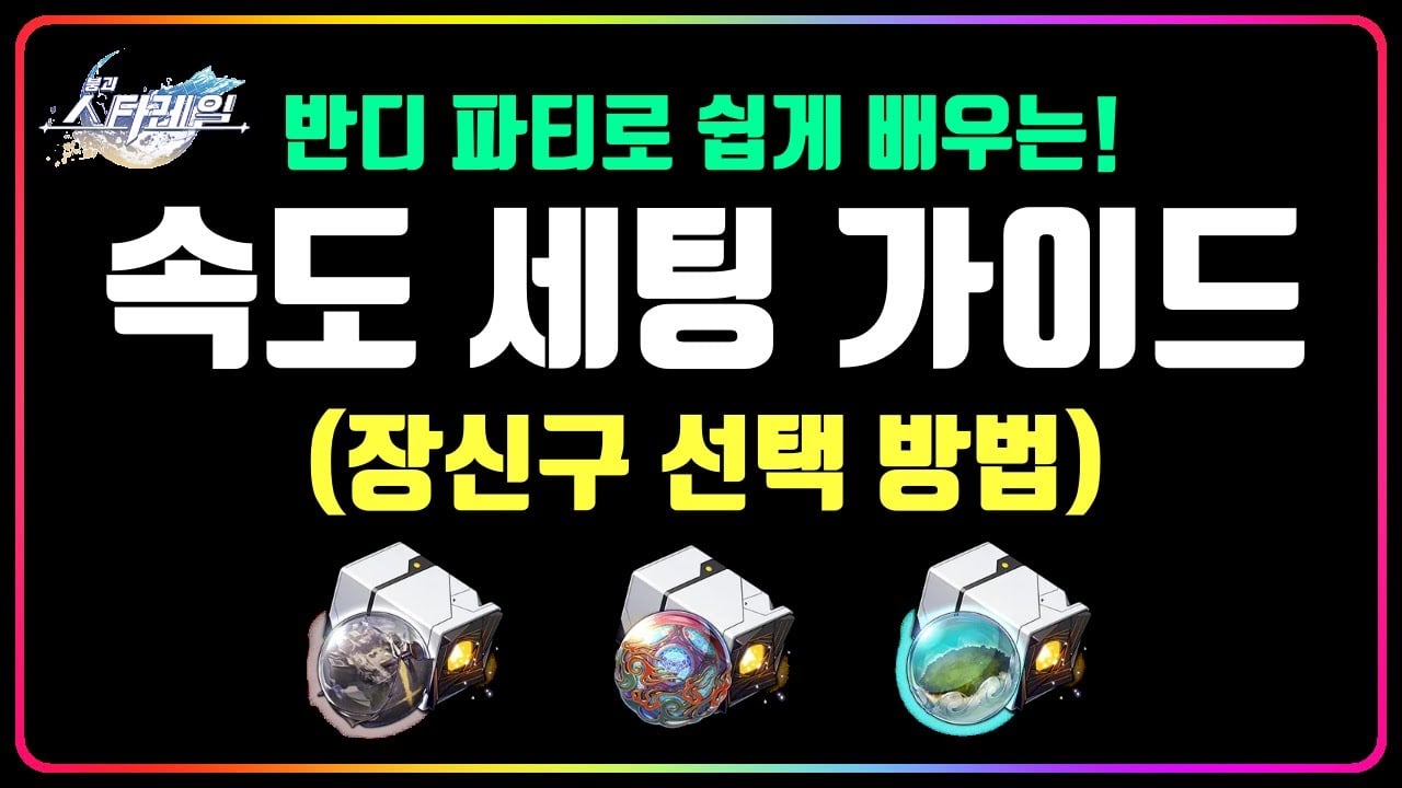 붕괴 스타레일 혼돈의 기억 공략 가이드: 36별 클리어를 위한 완벽 세팅