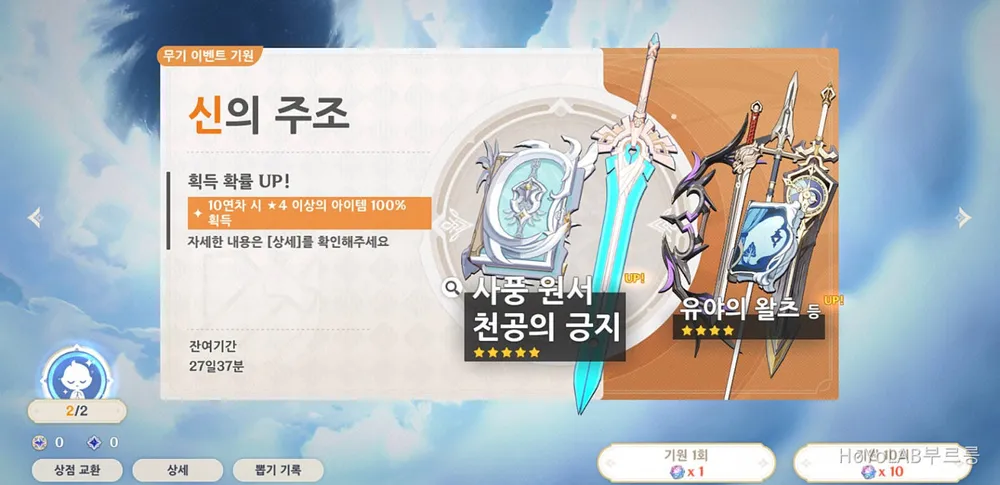원신 기원 가챠 시스템 반천장 및 확천장 스택 이월 규칙 요약