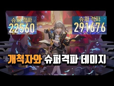 화합 개척자와 갤러거를 포함한 붕괴 스타레일 무과금 추천 파티 조합 화면