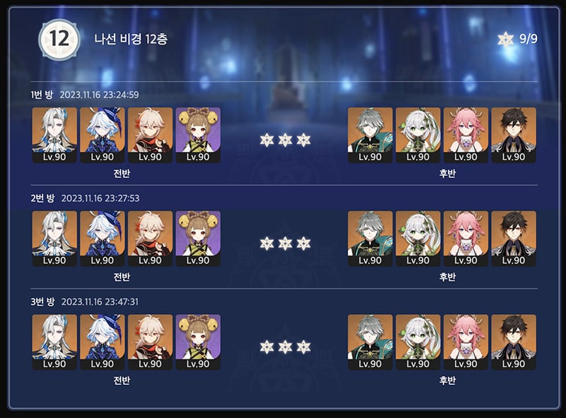 원신 나선 비경 12층 하이퍼캐리 파티 실전 클리어 화면
