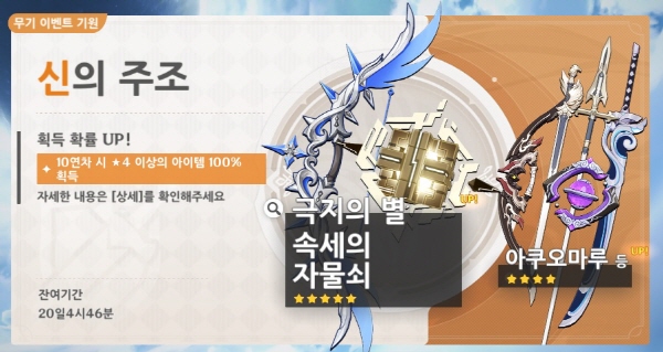 원신 무기 픽업 가챠 화면 및 신의 주조 시스템 인터페이스