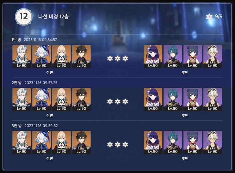 [원신] 나선 비경 12층 공략 가이드: 9별 추천 파티와 몹몰이 팁