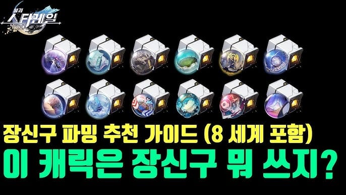 붕괴: 스타레일 장신구 파밍: 시뮬레이션 우주 세계별 가성비 분석