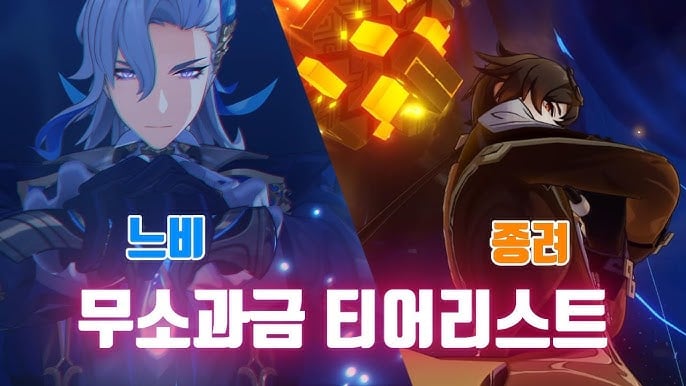 원신 무소과금 및 뉴비를 위한 탈4성 서포터 가이드
