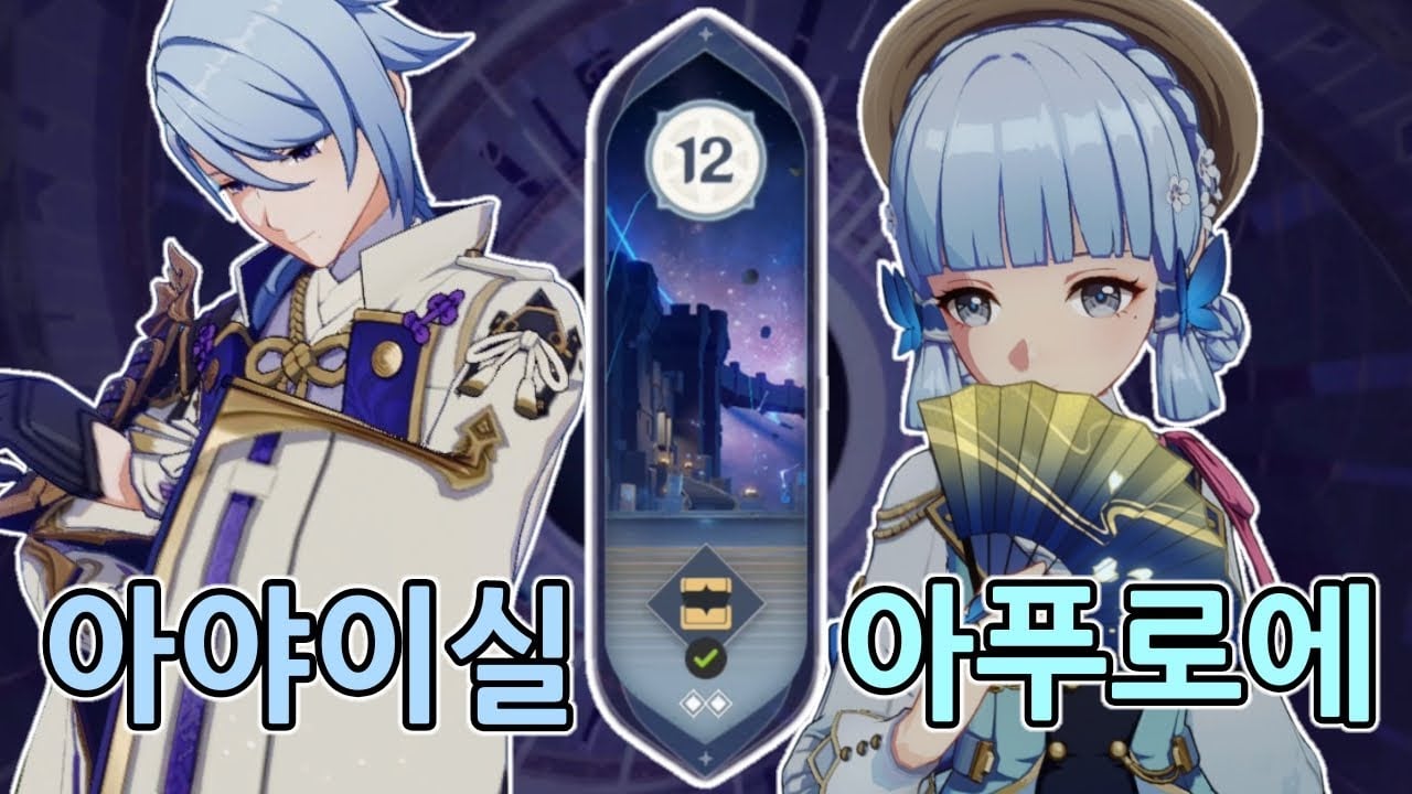 원신 나선 비경에서 몹몰이 후 아야카의 원소 폭발 궁극기를 적중시키는 실전 딜사이클 화면