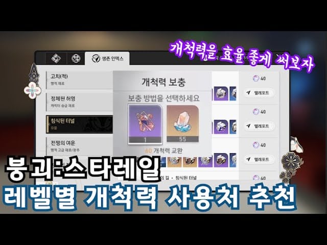 붕괴: 스타레일 유물 파밍 효율 가이드: 개척력 200% 활용법