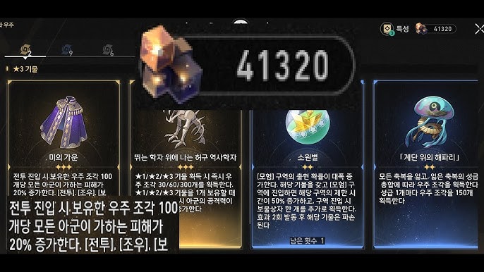 붕괴 스타레일 가상 우주 추천 기물 미의 가운과 주의해야 할 함정 기물 은하 빅 로또 비교