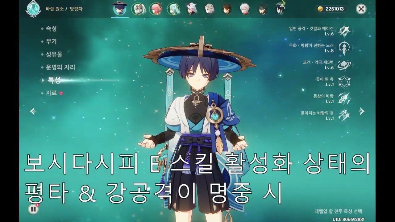 원신 방랑자 몽상의 바람 패시브 발동 시 나타나는 푸른색 십자광 시각 효과