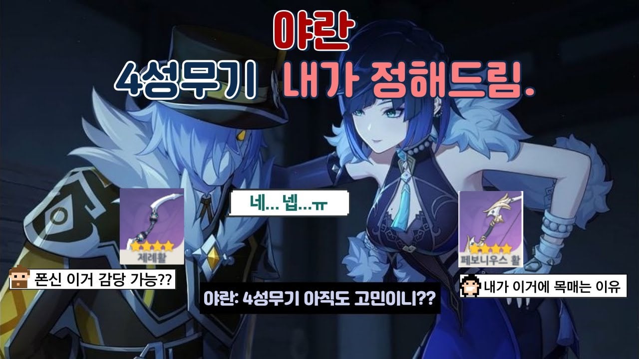 원신 초보자가 인벤토리에서 반드시 잠금 처리해야 할 페보니우스 및 제례 시리즈 무기 외형 비교