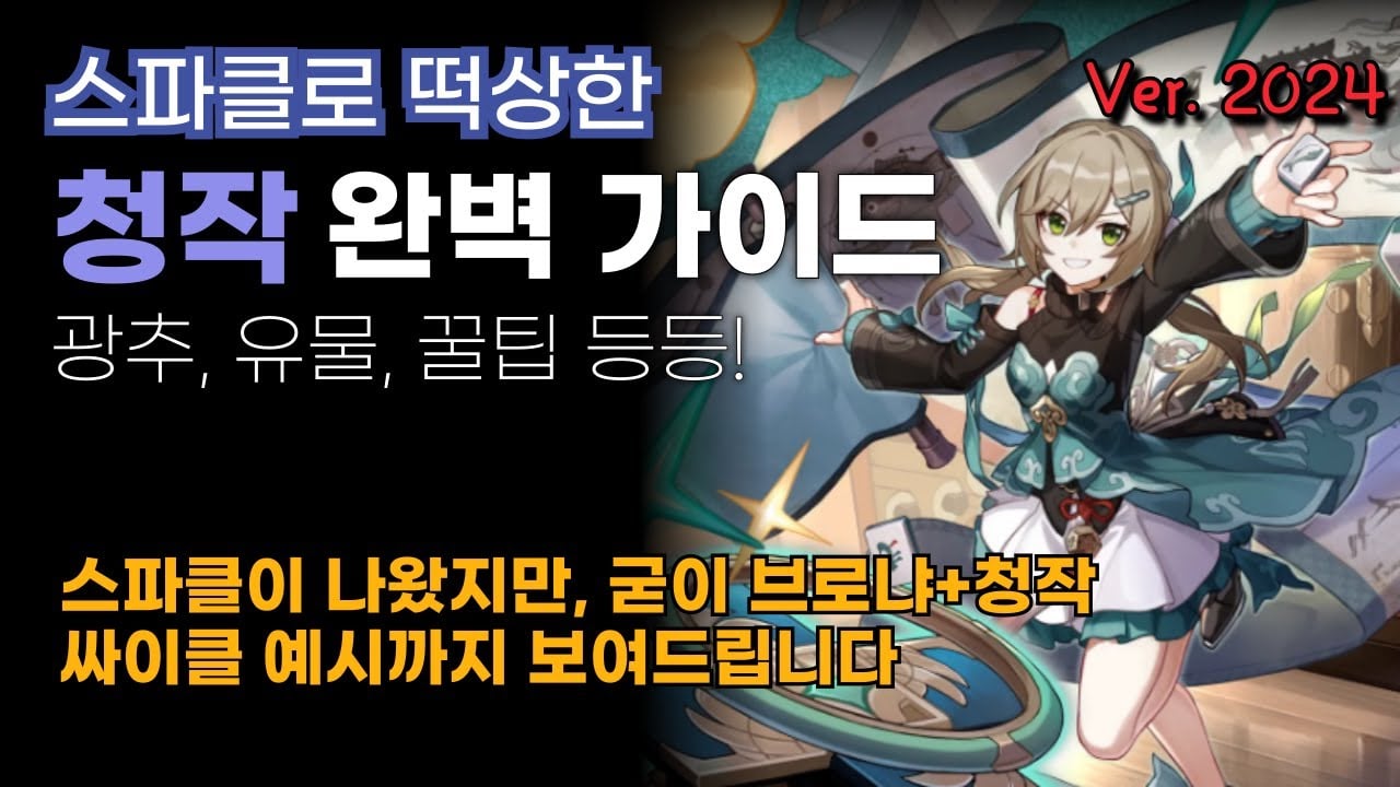 붕괴 스타레일 망각의 뜰 공략을 위한 청작 하이퍼캐리 파티 실전 전투 및 SP 관리 화면