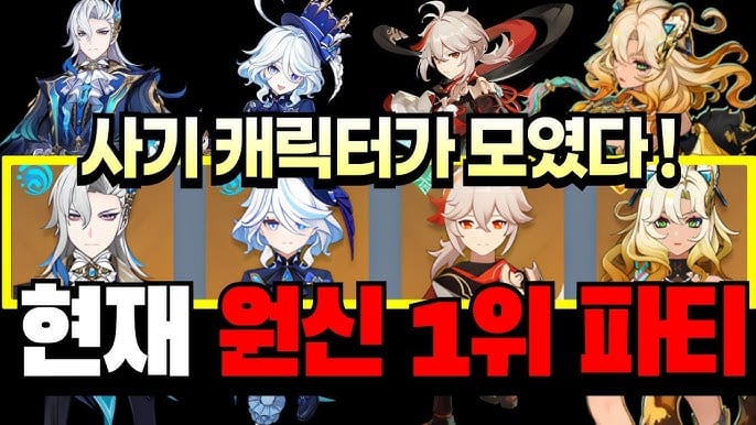 원신 나빌레트 0티어 최고점 파티 조합 느푸카백 구성 및 스킬 로테이션