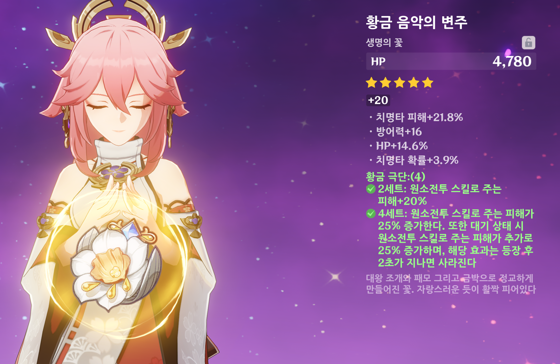 2024 야에 미코 빌드 가이드: 성유물, 무기, 파티 조합 총정리