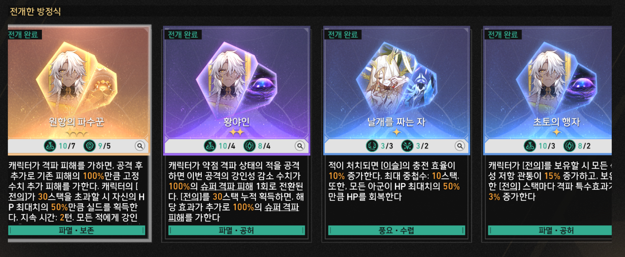 붕괴 스타레일 차분화 우주 파멸 경로 반디 초격파 파티 및 재난의 선봉 방정식 적용 화면