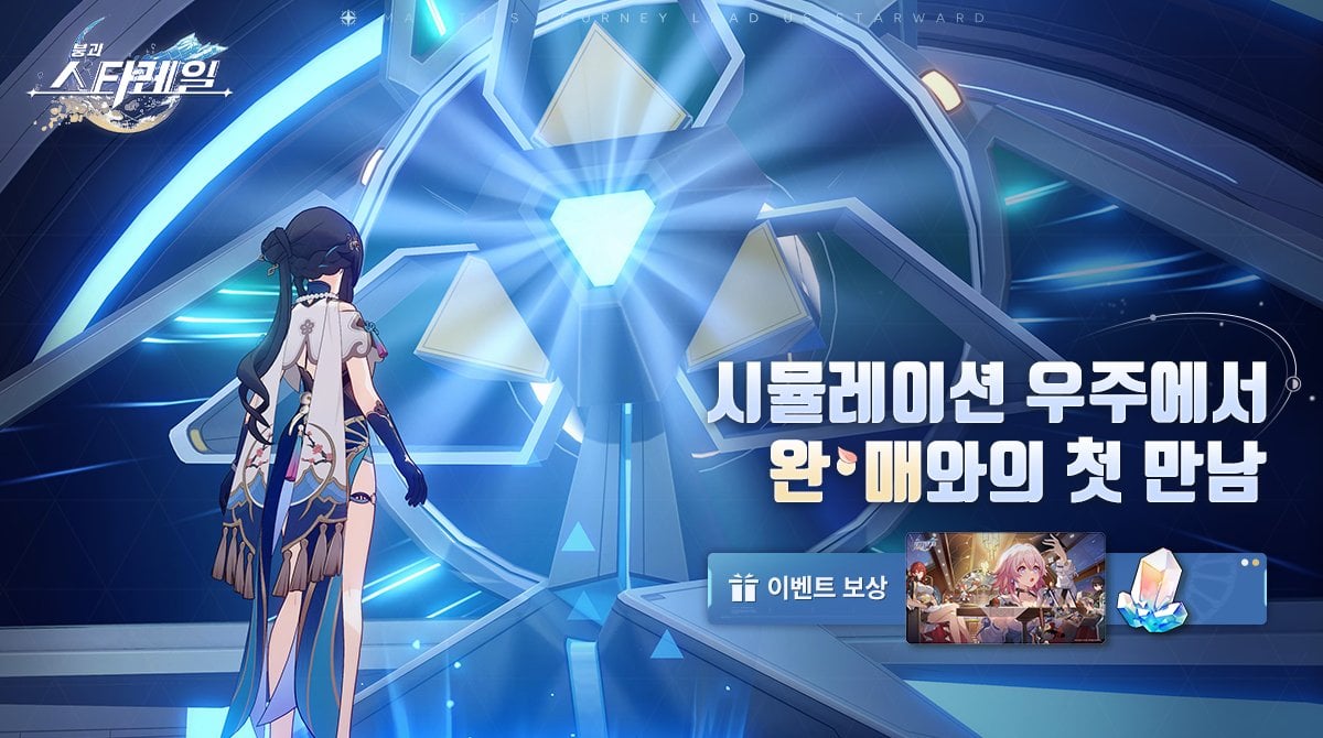 붕괴 스타레일 가상 우주 최고 보상인 완매 사건 이벤트 선택지 화면