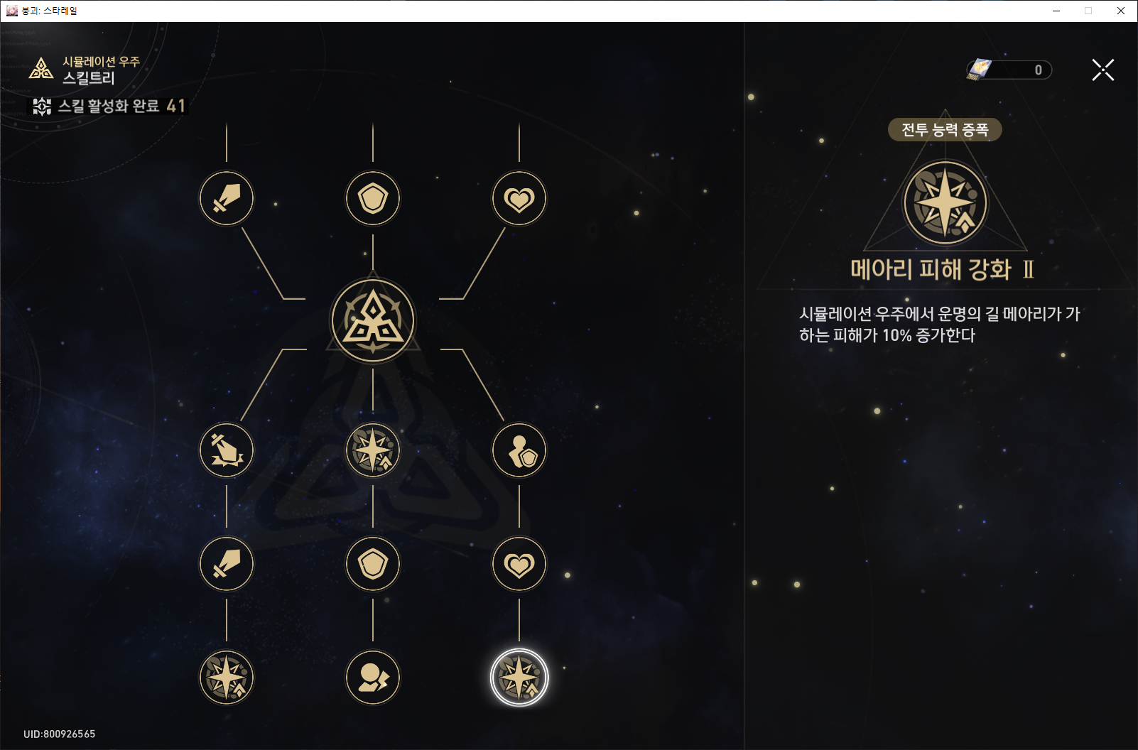 [붕괴: 스타레일] 가상 우주 공략 팁: 운명의 길과 축복 완벽 가이드