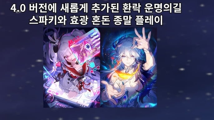 [붕괴: 스타레일] 시뮬레이션 우주 경로별 최강 팀 편성 완벽 가이드