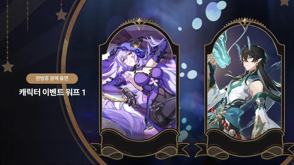 [붕괴: 스타레일] 최신 버전 업데이트 총정리: 픽업 일정과 이벤트