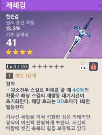 원신 서포터용 6성급 무기 페보니우스 검과 제례검 옵션 가이드