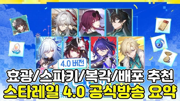 [붕괴: 스타레일] 초보자 필수 공략 가이드: 뉴비가 반드시 알아야 할 7가지