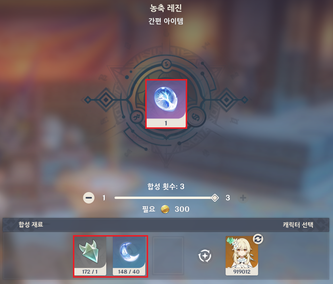 원신 합성대에서 수정 코어와 퓨어 레진을 소모해 농축 레진을 제작하는 화면