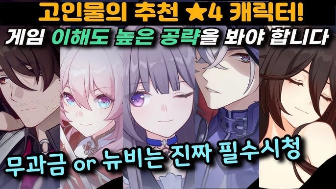 붕괴 스타레일 뉴비 및 무과금을 위한 필수 육성 4성 가성비 캐릭터 페라, 갤러거, 정운