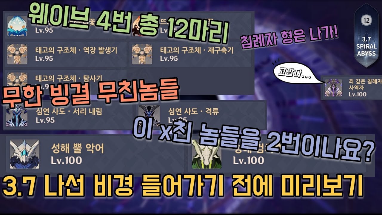 원신 나선 비경 12층 시간 단축을 위한 구석 몹몰이 실전 테크닉