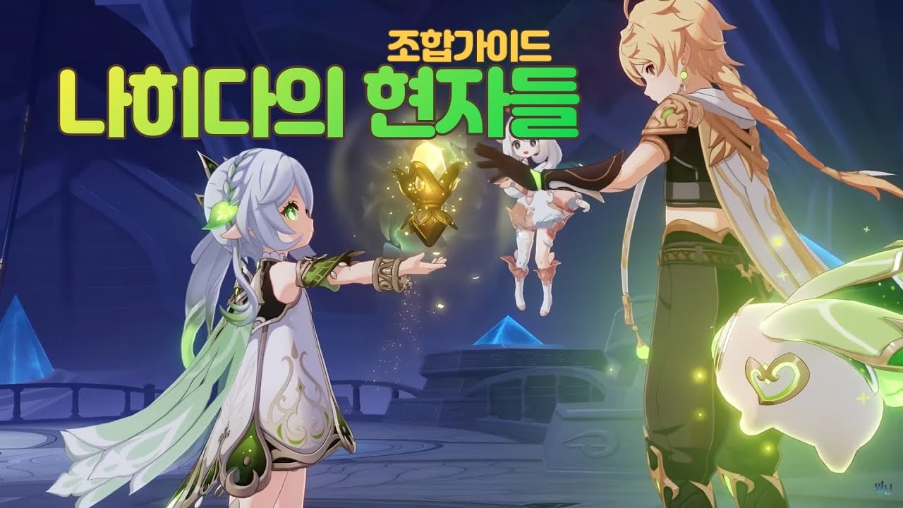 원신 나히다 나선 비경 0티어 만개 개화 발산 파티 조합 추천