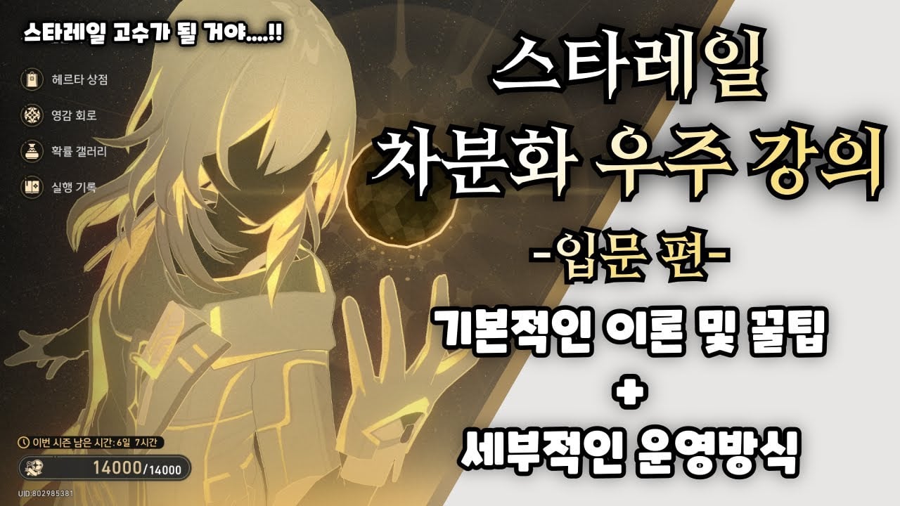 붕괴 스타레일 차분화 우주 방정식 시스템 인터페이스 화면