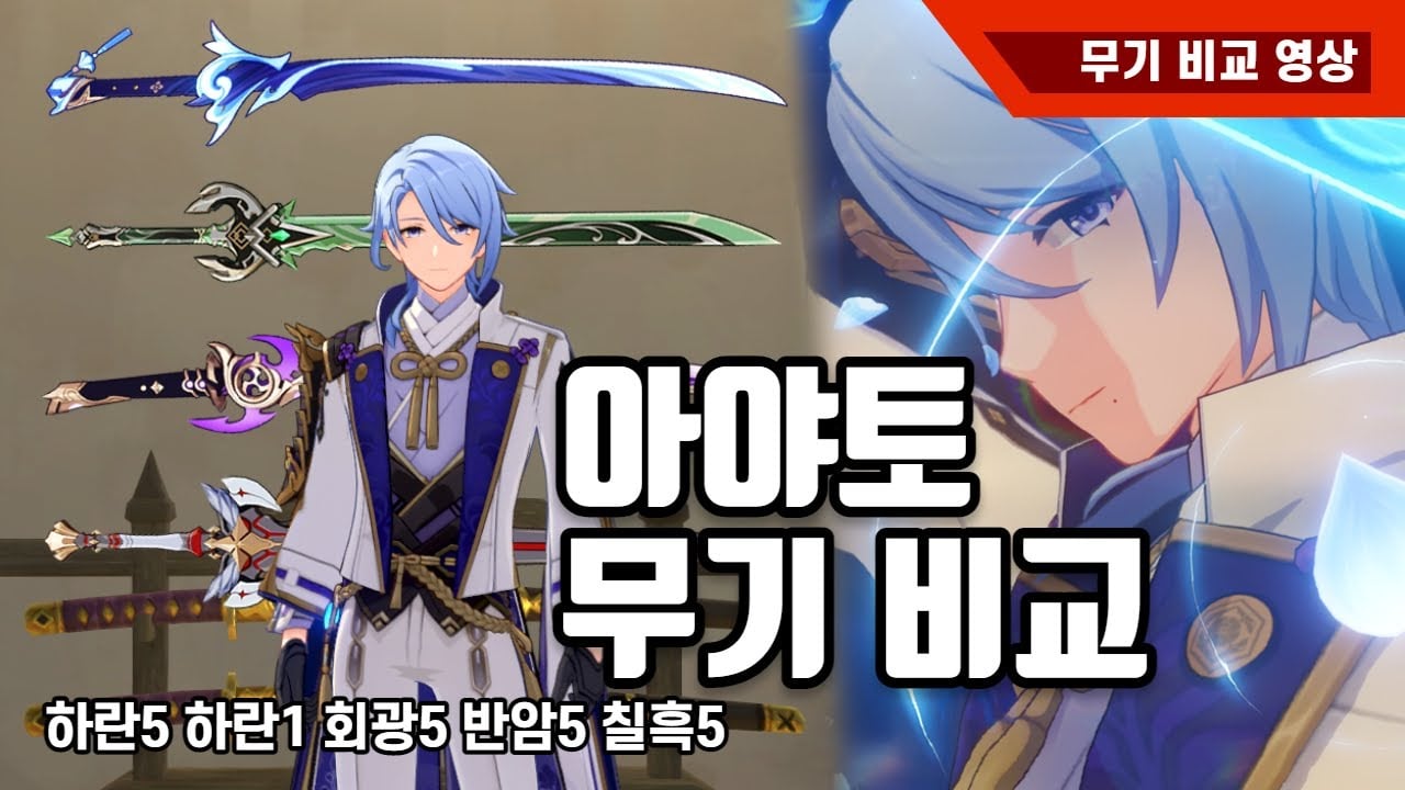[원신] 한손검 최강 무기 비교: 5성 종결부터 4성 가성비까지