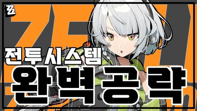 젠레스 존 제로 전투 중 적의 그로기 게이지와 황금색 패링 타이밍 이펙트