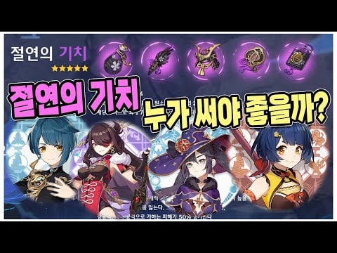 [원신] 비경 던전 효율 파밍 가이드: 레진 낭비 없는 종결 세팅법
